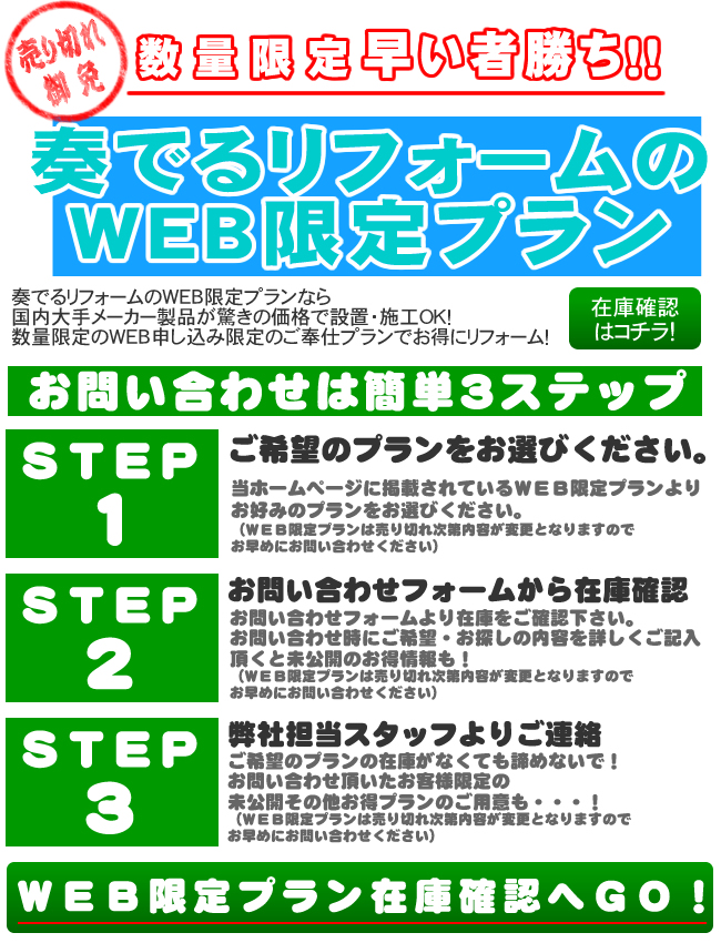 ＷＥＢ限定プラン在庫確認はこちら